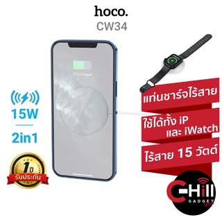 Hoco CW34 แท่นชาร์จแม่เหล็กไร้สาย แบบ 2in1 สำหรับโทรศัพท์ 🍎 และนาฬิกา 🍎