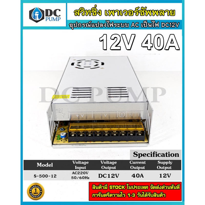 switching-power-supply-ac220v-to-12v-40a-สวิทชิ่งเพาเวอร์ซัพพลาย