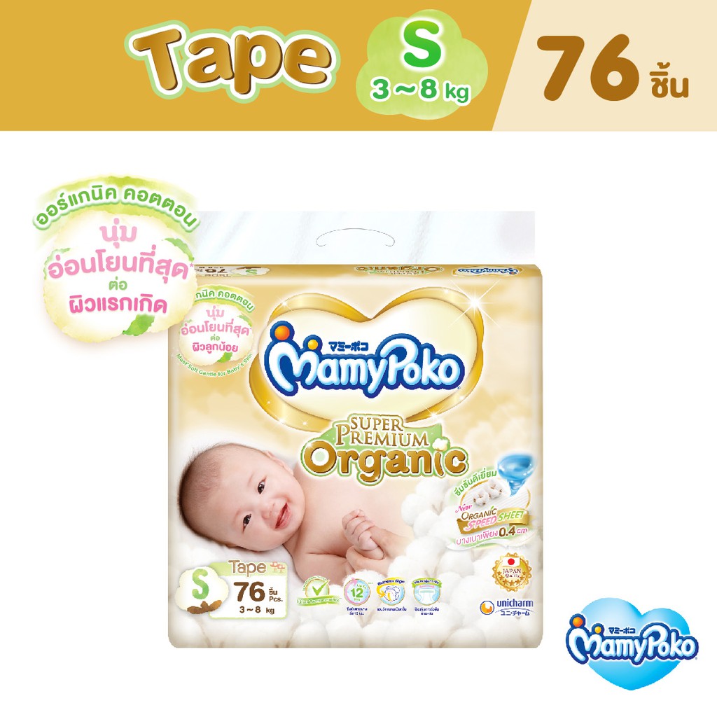 ภาพหน้าปกสินค้าMamyPoko Super Premium Organic Tape มามี่โพโค ผ้าอ้อมเด็กแบบเทป ซุปเปอร์ พรีเมี่ยม ออร์แกนิค ไซส์ S (76 ชิ้น) จากร้าน mamypoko_official_store บน Shopee