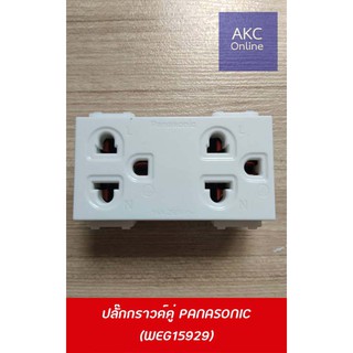 ปลั๊กกราวด์คู่ Panasonic (WEG15929)