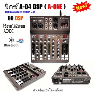 สเตอริโอมิกเซอร์ 4 ช่อง ผสมสัญญาณเสียง EFFECT 99DSP รุ่น A-ONE A04-DSP USB BLUETOOTH mp3 ระบบ AC/DC เสียงดี