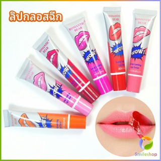 Smileshop ลิปสักปาก ลิปลอก  สีติดทนนาน lip gloss