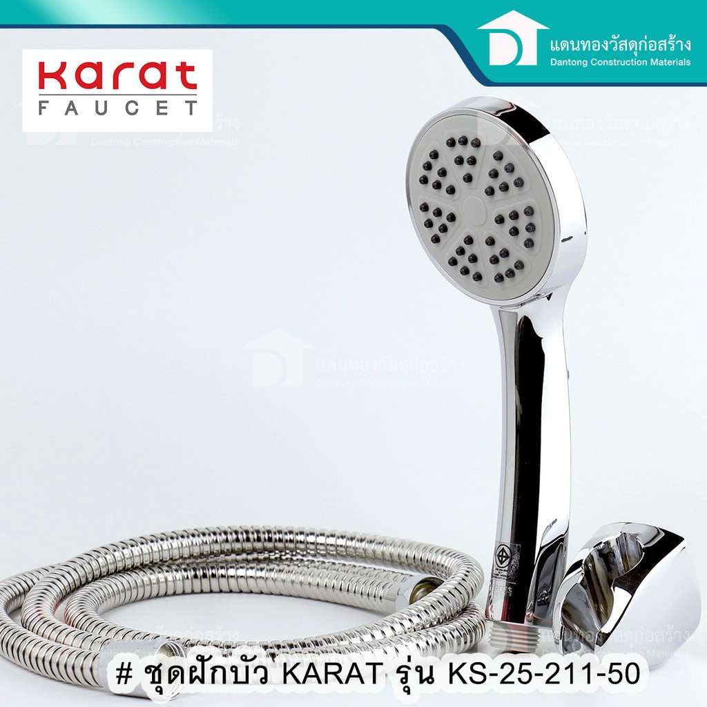 karat-faucet-ฝักบัวอาบน้ำ-ชุดฝักบัว-ฝักบัวโครเมี่ยม-รุ่น-ks-25-211-50