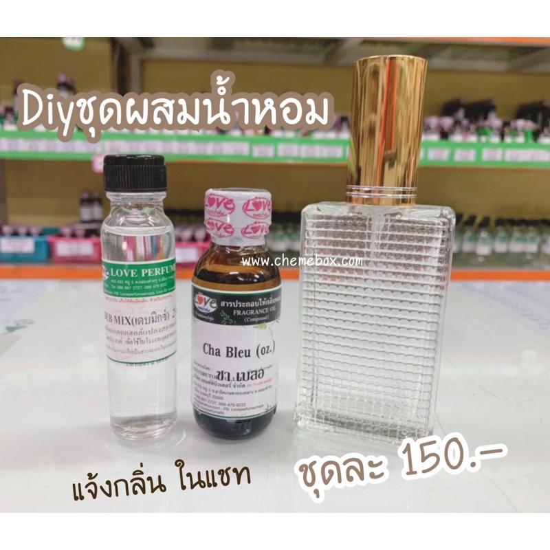 ผสมน้ำหอมdiy-ชุดผสมหัวน้ำหอมเข้มข้น-หัวเชื้อ30ml-แอลผสม25ml-ขวดสเปรย์พาราไดซ์ใส50mlฝาทอง-แจ้งกลิ่นในแชท