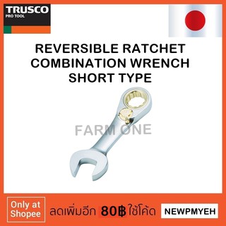 TRUSCO : TGRW-07RS (415-9667) REVERSIBLE RATCHET COMBINATION WRENCH SHORT TYPE ประแจแหวนฟรีปากตาย ปรับซ้ายขวาได้ แบบสั้น