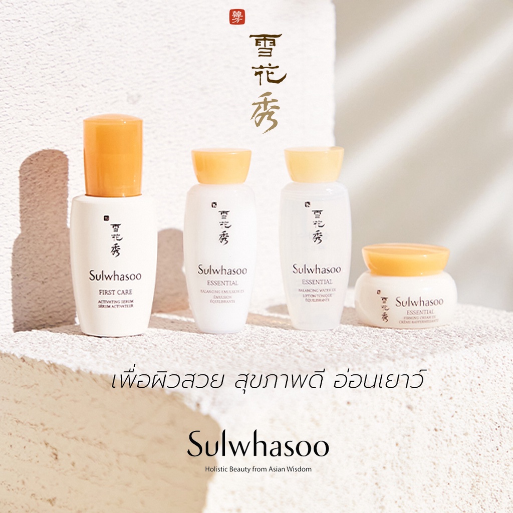 ครีมโสมตัวดังจากเกาหลี-sulwhasoo-essential-daily-routine-kit-4-ชิ้น-premium-item-จาก-sulwasoo