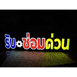 ป้าบไฟ  LED ร้านมือถือ#ซ่อมมือถือด่วน#ป้ายไฟ