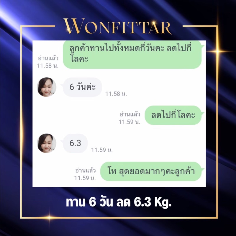 wonfittar-plus-วันฟิตต้าพลัส-อาหารเสริมควบคุมน้ำหนัก-10แคปซูล-สูตรลดเร่งด่วน-ภายใน7วัน