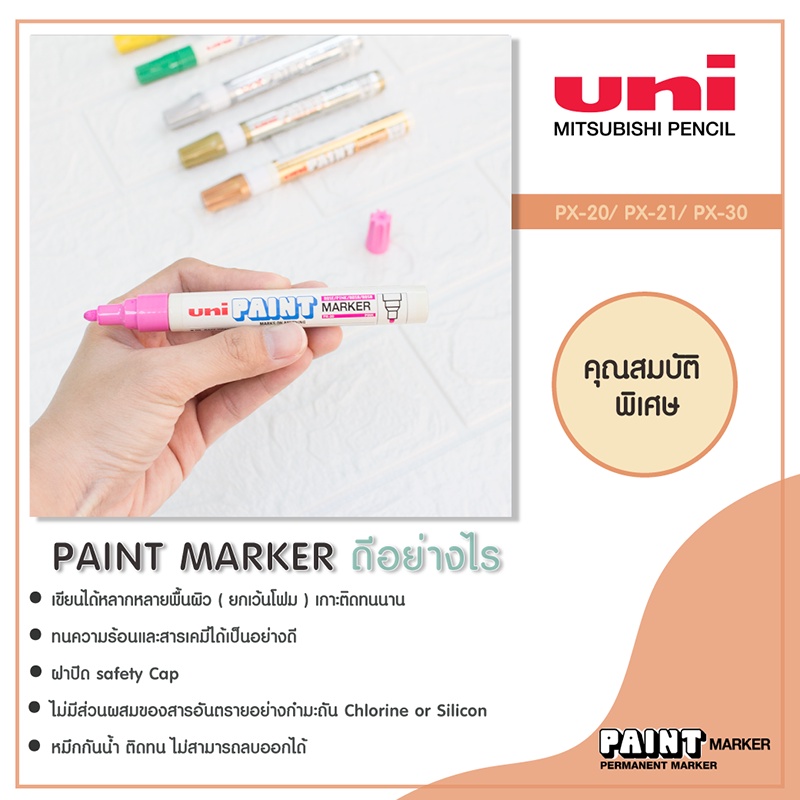 uni-paint-marker-px-21-px-20-ปากกายูนิ-เพ้นท์-มาร์กเกอร์-ปากกาที่เหมาะกับทุกพื้นผิว