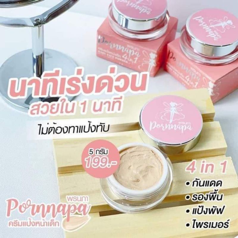 ครีมแป้งหน้าเด็ก-พรนภา-4in1-pornnapa-baby-powder-5g