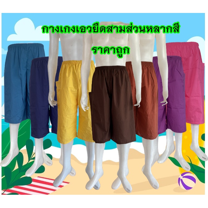 ภาพหน้าปกสินค้ากางเกงเอวยืดราคาถูก หลากสีใส่สบาย มีกลายสีให้เลือก จากร้าน sabaydee888 บน Shopee
