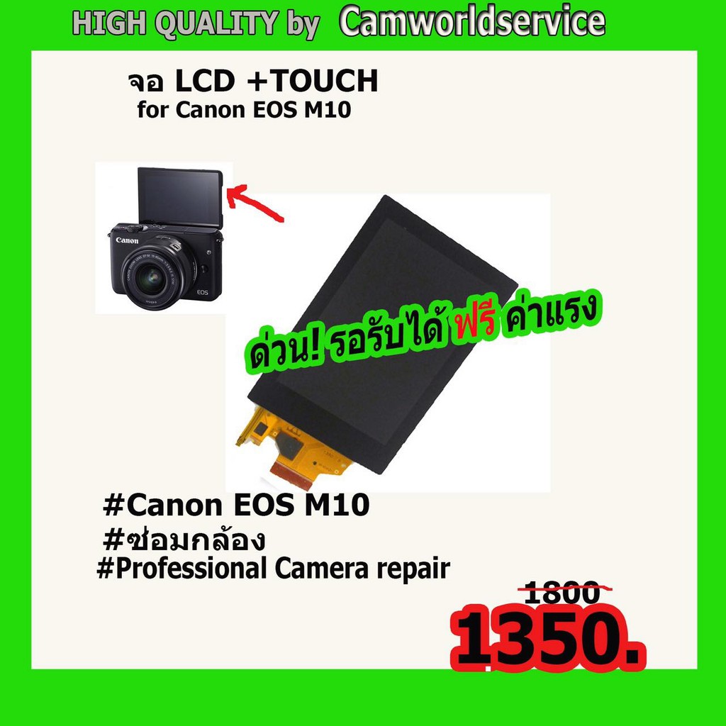 ซ่อมกล้อง-canon-เปลี่ยนจอ-lcd-for-canon-eos-m10-ทีมช่าง-30ปีกว่า-ประสบการณ์-ซ่อมด่วน