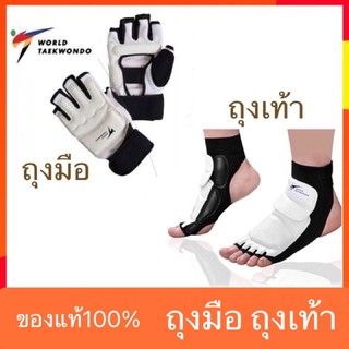 ภาพหน้าปกสินค้าC6# ถุงมือ ถุงเท้า คนเตะ WORLD TAEKWONDO นวมแบบเปิดนิ้ว เทควันโด เทควันโด้ นวมชกมวย นวม MMA ถุงมือฟิตเนส ที่เกี่ยวข้อง