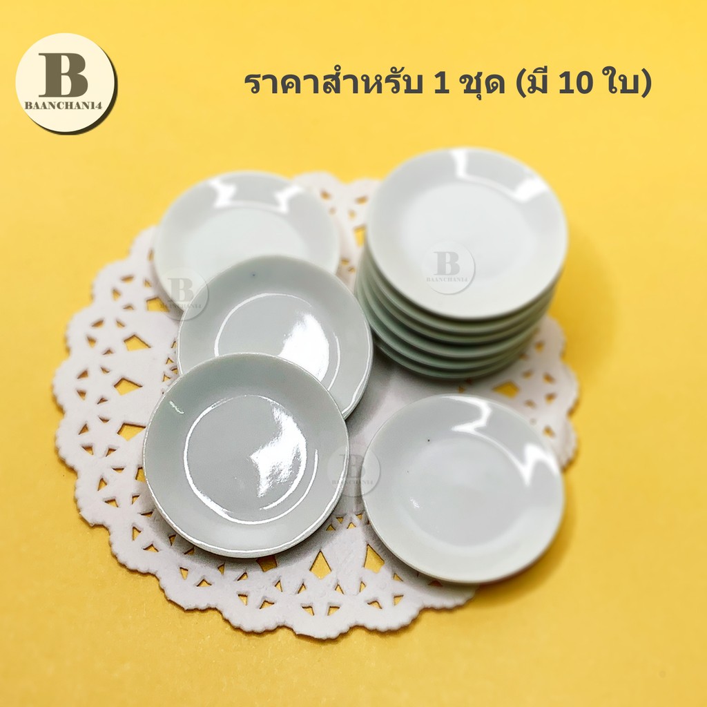 ของจิ๋ว-จานเซรามิค-ดินขาว-เนื้อดินพอร์สเลน-จานจิ๋ว-จานเซรามิคจิ๋ว-คุณภาพสูง-ตกแต่งบ้าน-ตุ๊กตา-จานสีขาวจิ๋ว-ของสะสม