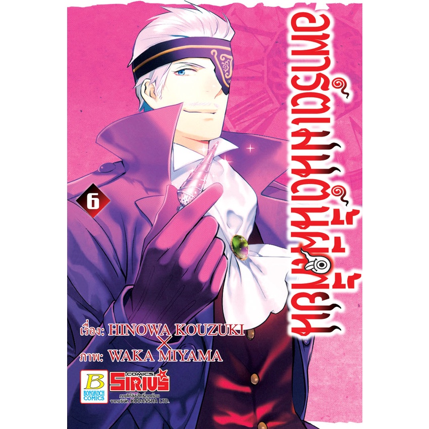 บงกช-bongkoch-หนังสือการ์ตูนเรื่อง-อพาร์ตเมนต์นี้ผีเพี้ยน-เล่ม-5-9-ขายแยกเล่ม