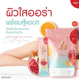 ละไมคอลลาเจน Lamai Collagen BY RADA LAMAI COLLAGEN RADA