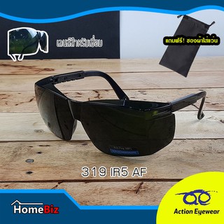 Action Eyewear รุ่น 319 IR5 AF ,แว่นตานิรภัย, แว่นช่างเชื่อม, แว่นกันแดดผู้ชาย, ****แถมฟรี ซองผ้าใส่แว่น***