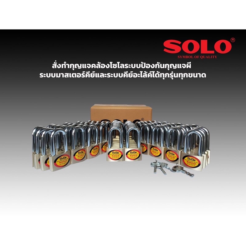 กุญแจsolo-งานสั่งทำทรงเหลี่ยม-ทรงมน