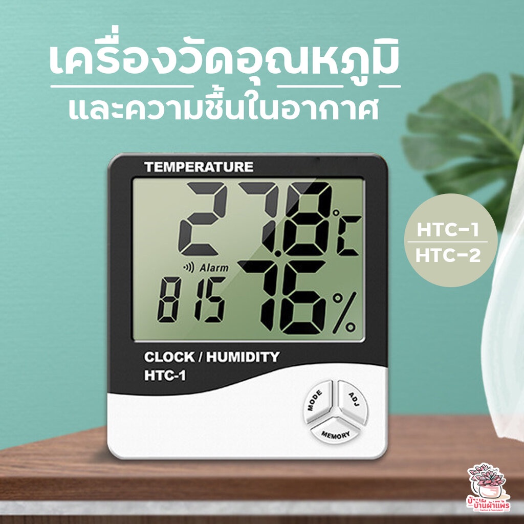 เครื่องวัดความชื้น-เครื่องวัดอุณหภูมิ-และตัวตั้งเวลา-digital-temperature-meter-แคคตัส-กระบองเพชร-ไม้อวบน้ำ-cactus-amp-suc