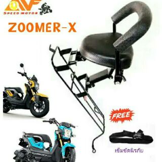 ภาพขนาดย่อของสินค้าแถมฟรีสายรัดเอว เบาะเด็กนั่งมอเตอร์ไซค์ ZOOMER-X เบาะนั่งเสริม ซูมเมอร์ ทุกรุ่น เบาะเสริมเด็ก เบาะเสริม เบาะนั่งเด็ก