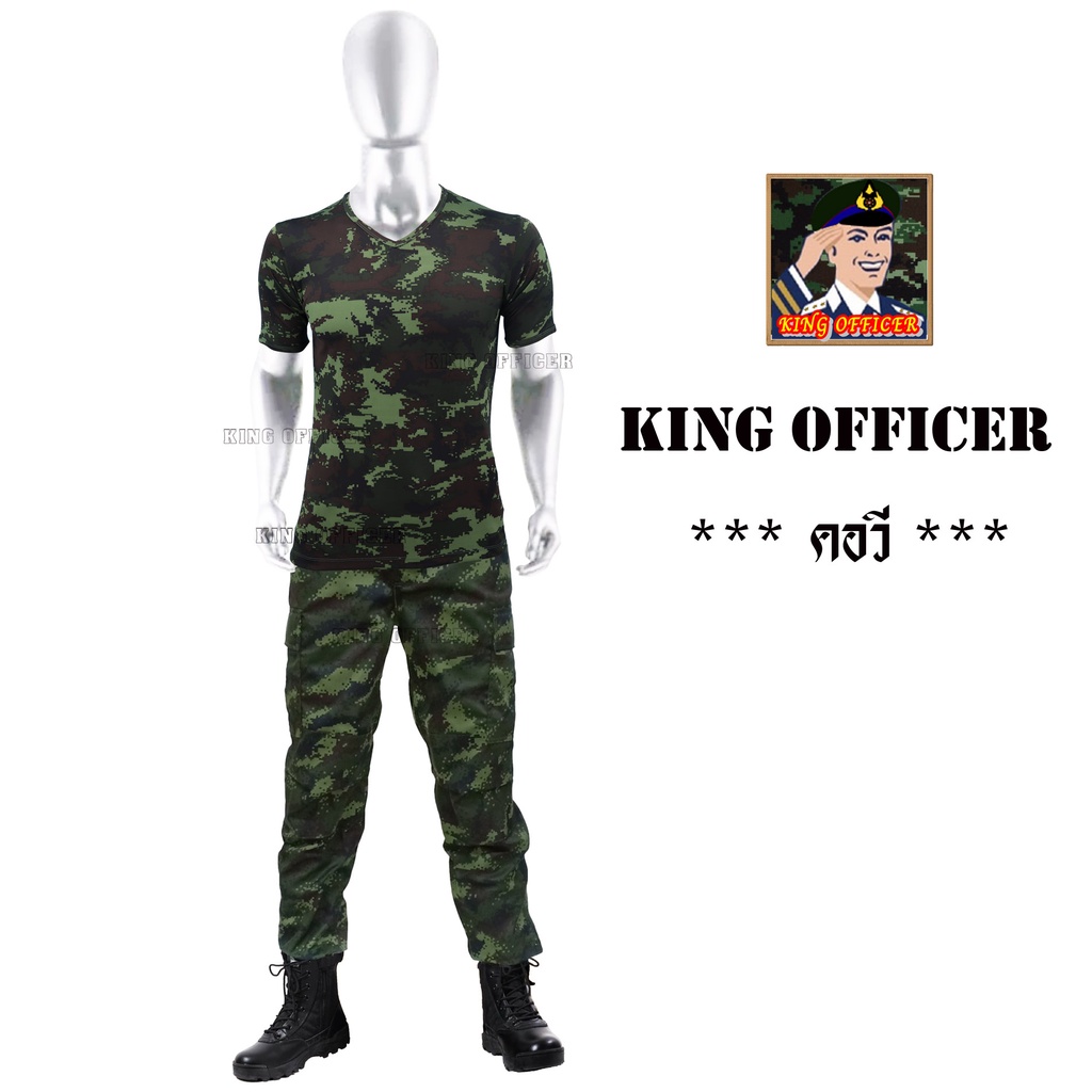 ราคาและรีวิวเสื้อยืดทหาร กองทัพบก ทบ เสื้อยืดลายพราง เขียวขี้ม้า คอวี (แบรนด์ KING OFFICER A031)