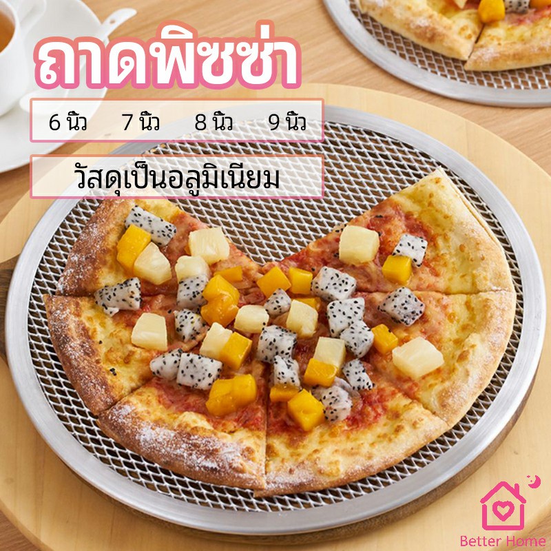 ตะแกรงรองอบขนม-พิซซ่า-ตะแกรงพัก-pizza-pan