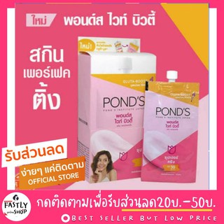 พอนด์ส ไวท์ บิวตี้ สกิน เพอร์เฟคติ้ง ซุปเปอร์ครีม SPF30PA+++ ฝาหมุน (1 กล่อง 6 ซอง) 42 กรัม