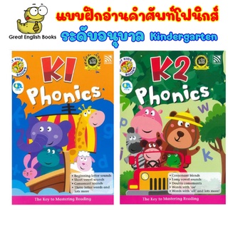 พร้อมส่ง แบบฝึกหัดหัดอ่านโฟนิกส์ระดับอนุบาล Bright Kids -  Phonics หนังสือเด็ก PELANGI