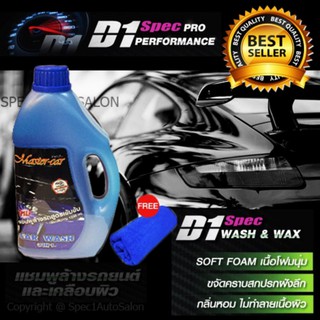 น้ำยาล้างรถ WASH &amp; WAX  EXTRA SIZE 1200 ml. แถมฟรี ผ้าไมโครไฟเบอร์ 1ผืน  (ขวดน้ำเงิน)