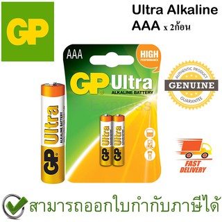 GP Ultra Alkaline ถ่านอัลคาไลน์ AAA ของแท้ (2ก้อน)