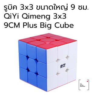 รูบิค 3x3 QiYi Qimeng 9CM Plus Big Cube