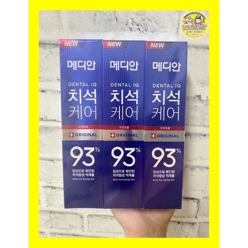 พร้อมส่ง-ยาสีฟันเกาหลี-median-dental-iq-93-120g-แท้