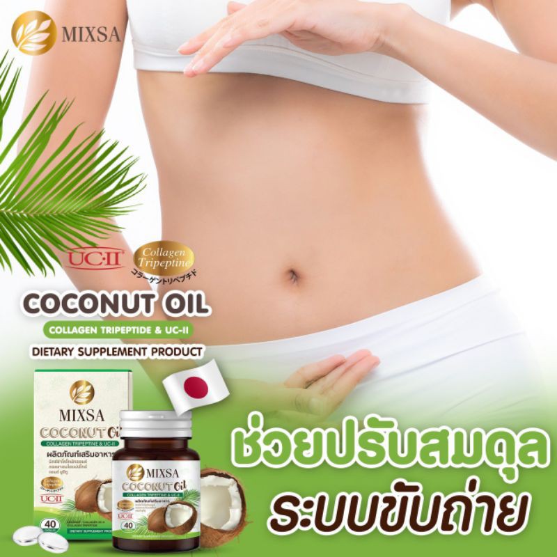 mixsa-coconut-oil-10-แถม-4-ปุก-ของแท้-ช่วยในการต่อต้านอนุมูลอิสระ-ช่วยชะลอความเสื่อมของร่างกาย