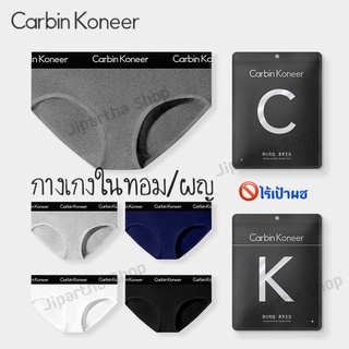 ภาพหน้าปกสินค้าCarbin Koneer▪️(ขอบดำ) กางเกงในผู้หญิง กางเกงในทอม บ็อกเซอร์ทอม 🚫ไม่มีเป้าผู้ชาย  👱🏻‍♀️👱🏼 ที่เกี่ยวข้อง