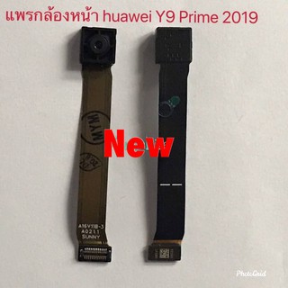 เเพรกล้องหน้า ( Front Camera ) Huawei Y9 Prime 2019