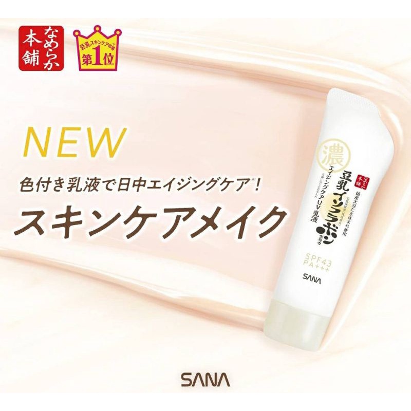 sana-nameraka-honpo-aging-care-uv-cover-milk-spf43-pa-กันแดด-เมกอัพเบส