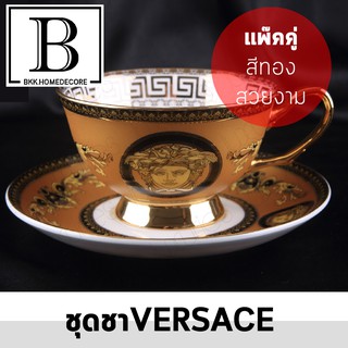 BKK.HOMEDECORE ชุดชา ชุดชาVERSACE แก้ว ชา กาแฟ VERSACE ทรงโค้ง สีทอง ทองอร่าม แพ็คคู่ เซตชา ชุดน้ำชายามบ่าย สวยงาม