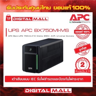 APC Easy UPS BX750MI-MS (750VA/410Watt) เครื่องสำรองไฟ ของแท้ 100% สินค้ารับประกัน 2 ปี มีบริการFREEถึงบ้าน