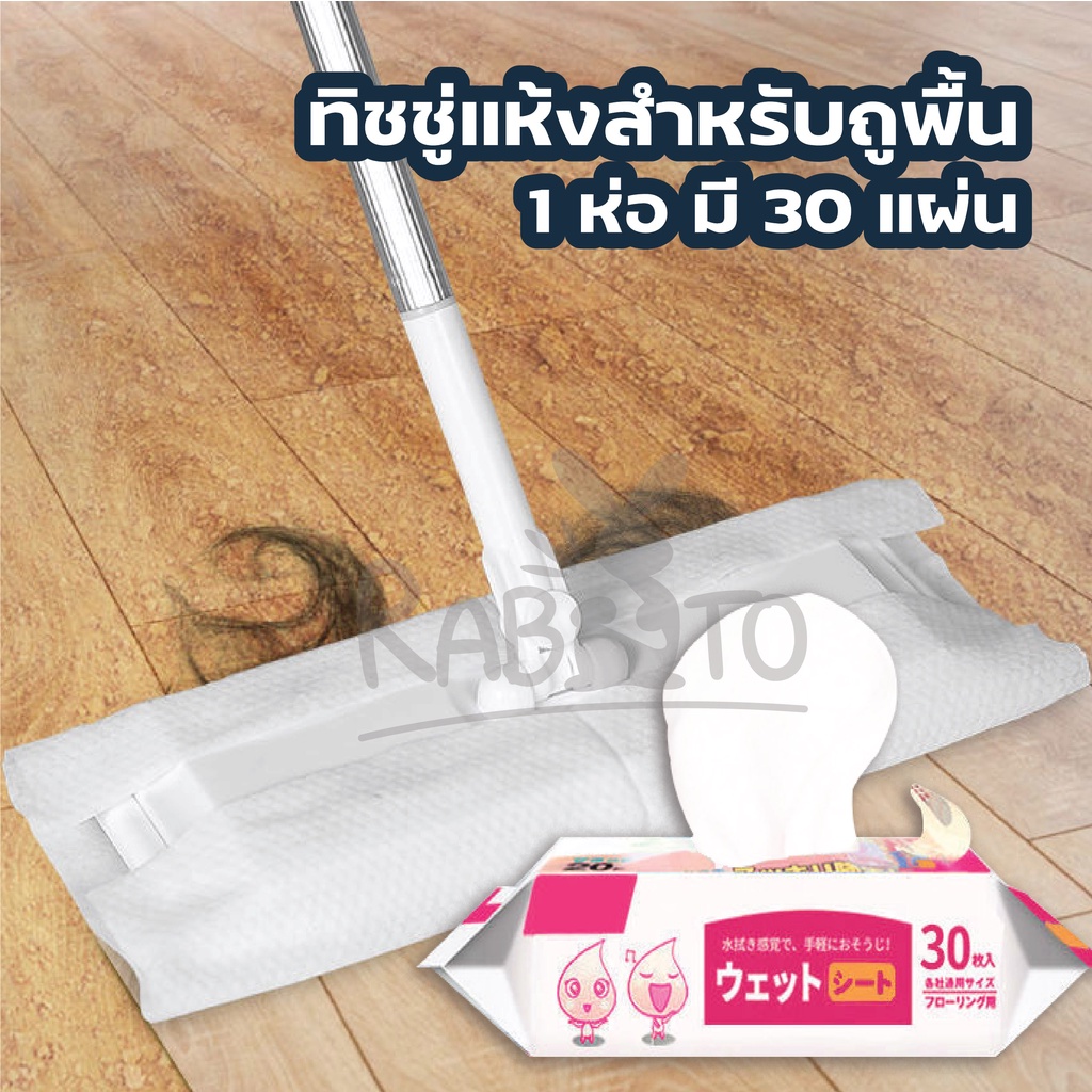 rabito-ทิชชู่เปียกถูพื้น-ผ้าเปียก-ใช้ถูพื้น-แบบหนา-แผ่นเช็ดพื้นชนิดเปียก-ผ้าถูพื้นชนิดเปียก-ทิชชู่เปียก-ถูพื้น-h10