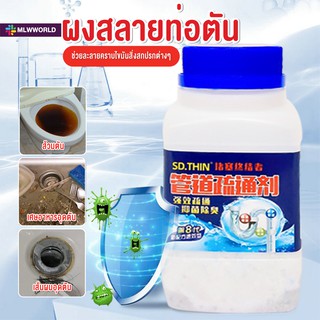 สินค้า พร้อมส่งmaliwan/ ผงล้างท่อ ผงระเบิดท่อ แก้ปัญหาท่ออุดตัน ผงสลายท่อตัน ดับกลิ่นท่อ ผงล้างไขมันอุดตัน แบบขวด 268g