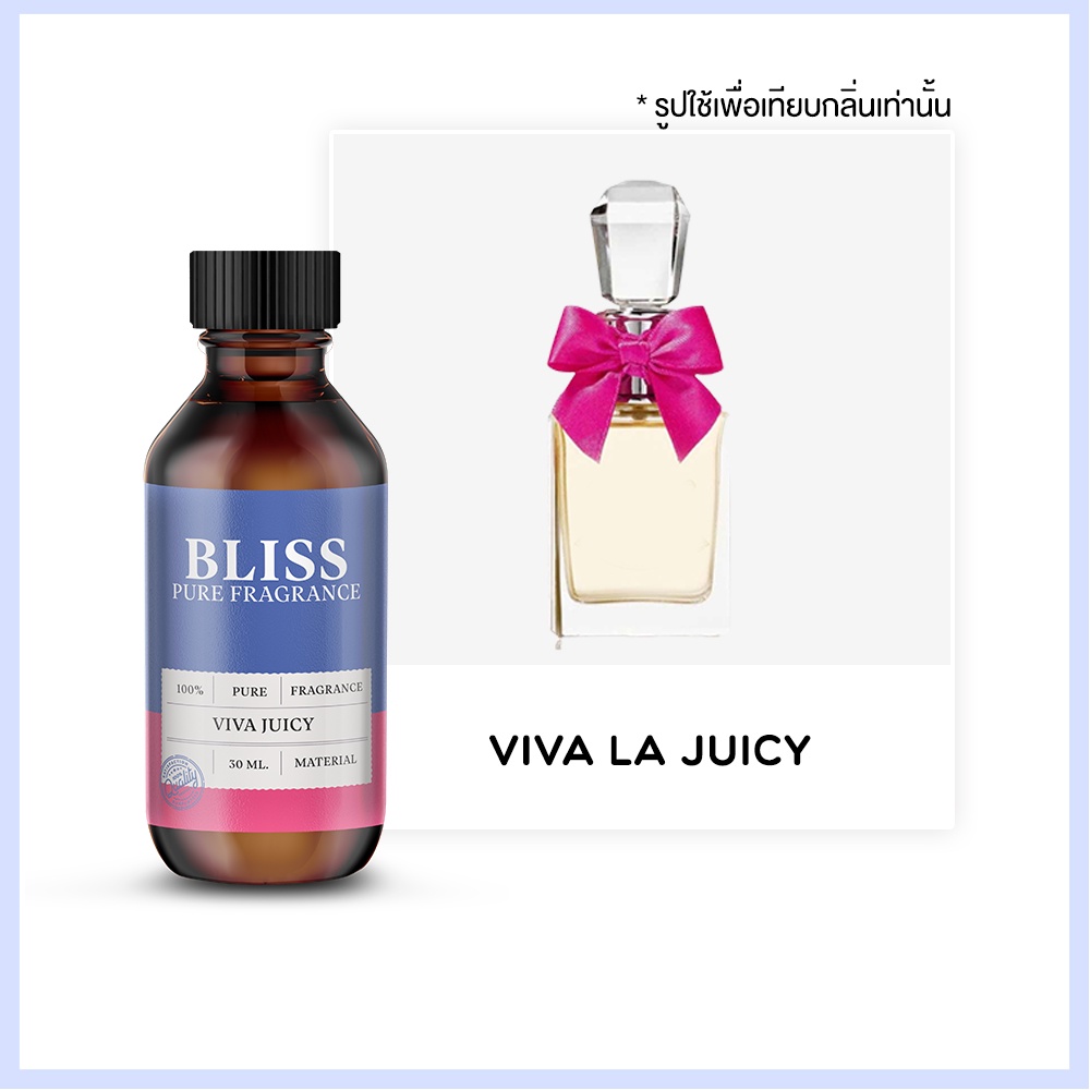 หัวน้ำหอม-มาตรฐาน-ifra-กลิ่น-viva-juicy-30-ml-bliss-หัวเชื้อน้ำหอม-หัวน้ำหอมผู้หญิง