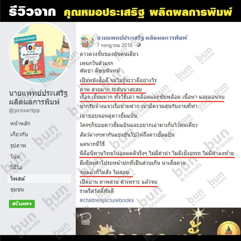 ชุดนิทานหมอประเสริฐแนะนำ-3-เล่ม-ค่าส่งถูกที่สุด-นิทานเด็ก-หนังสือเด็ก-เสริมทักษะชีวิต-นิทานก่อนนอน-เสริมพัฒนาการ-1-6-ปี