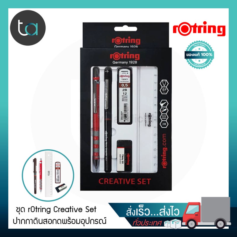 ชุดเครื่องเขียน rOtring Creative Set ชุดปากกาพร้อมอุปกรณ์ rOtring ...