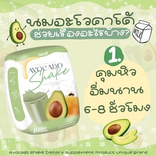 นมผอมอะโวคาโ้ด้ Avocado milk shake ช่วยตุมหิว กินง่าย รสชาตินมอะโวคาโด้ 60 แคล คุมหิว ลดไขมัน ลดน้ำหนัก 10 ซอง