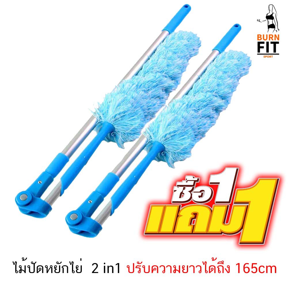 ไม้ปัดหยักไย่ ไม้กวาดหยักไย่ ไม้ปัดฝุ่น 2 In1 ปรับความยาวได้ถึง 165Cm ซื้อ1แถม1 | Shopee Thailand