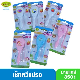 Mind care ชุดหวีแปรงผมเด็กขนนุ่ม3501