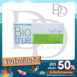 คอนแทคเลนส์ Bausch &amp; Lomb Bio True รายวัน 15 คู่ 30ชิ้น มีค่าสายตา