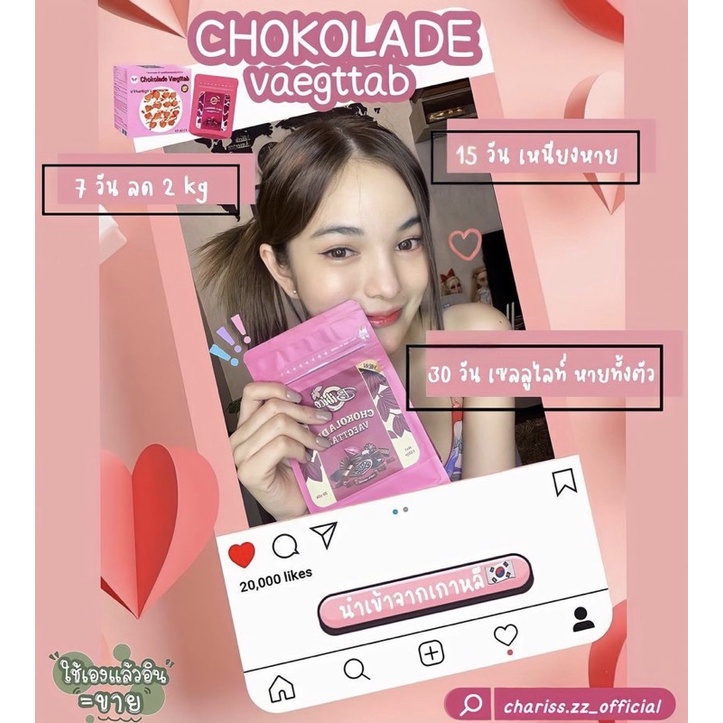 ช็อกโกแลตลดน้ำหนัก-แท้-ไม่แท้ยินดีคืนเงิน-chokolade-vaegttab-weight-loss-candy-นำเข้าจากเกาหลี