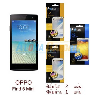 FOCUS ฟิล์มกันรอย OPPO Find 5 mini (ใส 2 แผ่น + ด้าน 1 แผ่น)