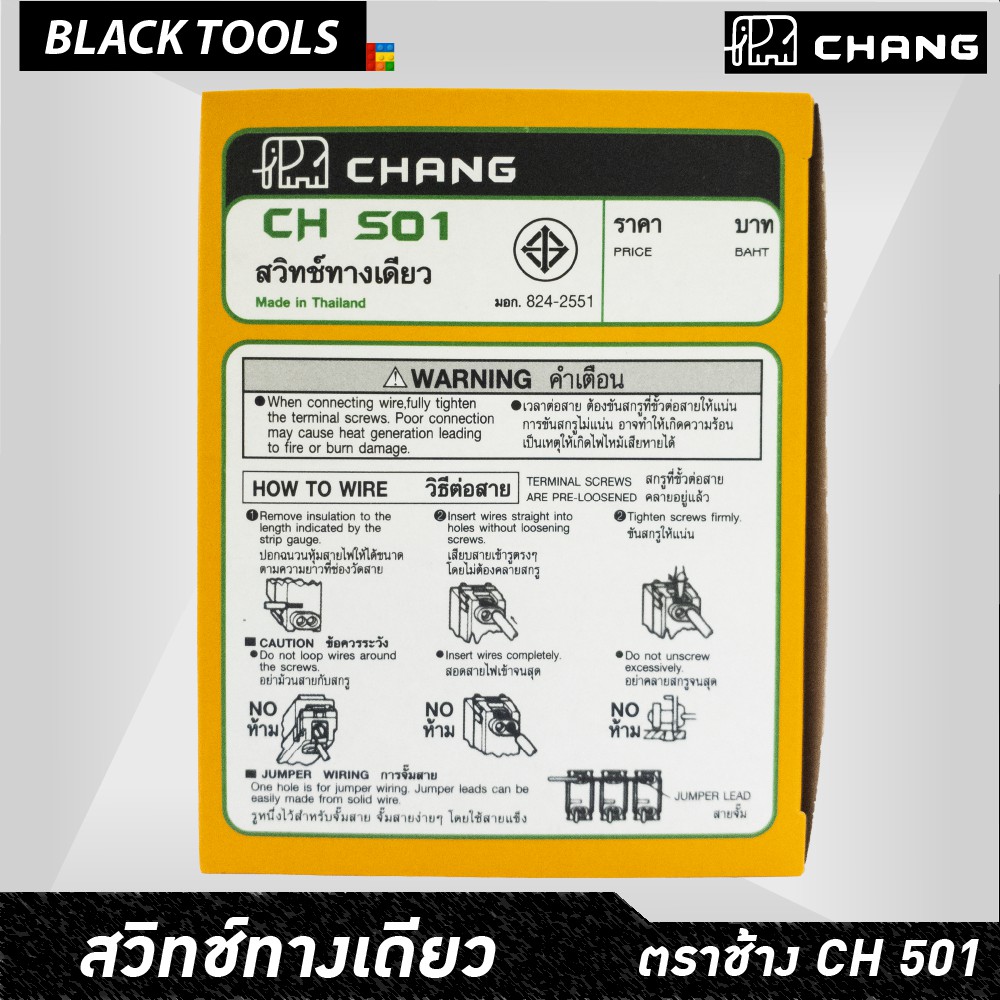 CHANG สวิทช์ทางเดียว ปลั๊กเมจิก ตราช้าง CH501N รุ่นเสียบสาย CH501 รุ่น ...